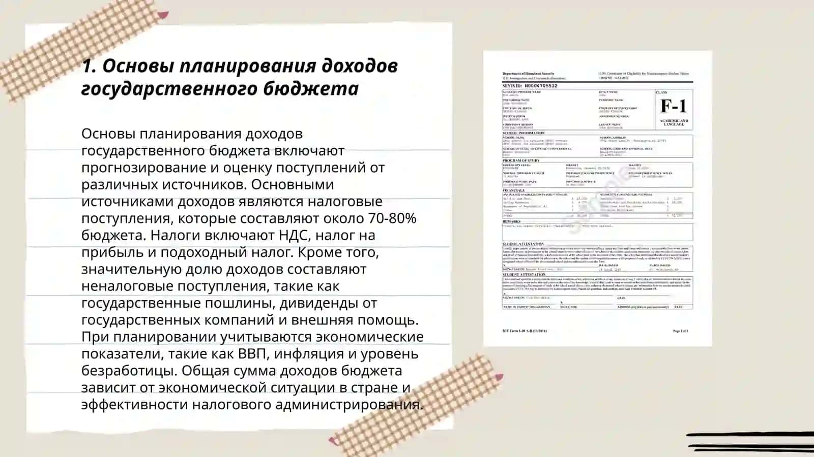 Учёт исполнения доходов государственного бюджета 3