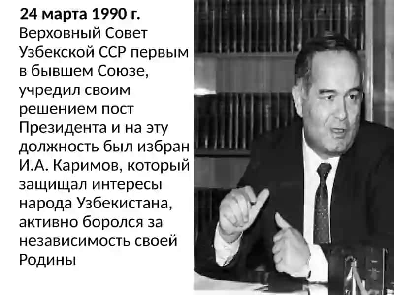 Декларация независимости Узбекистана и ее историческое значение 3