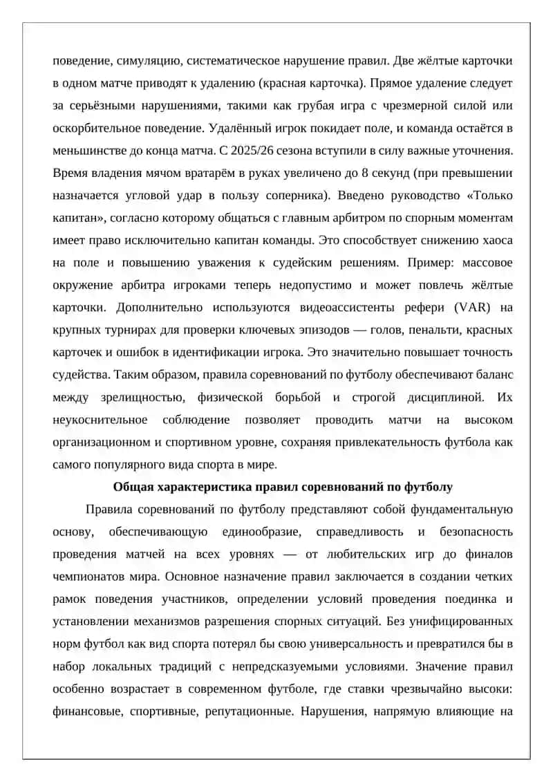 Правила соревнований по футболу 3