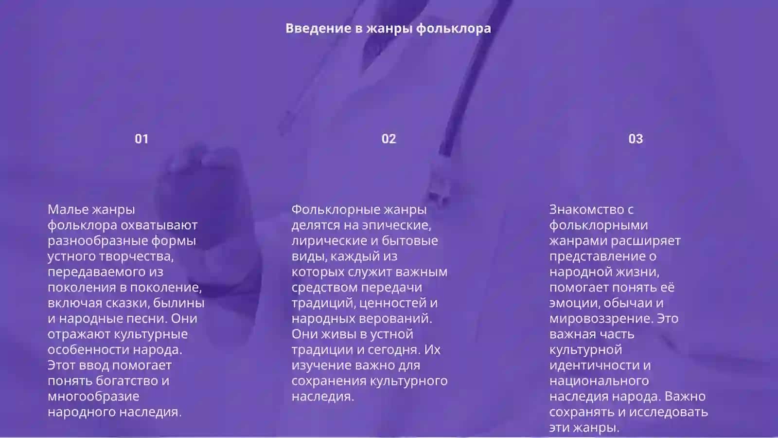 Малье жанры фольклора 3