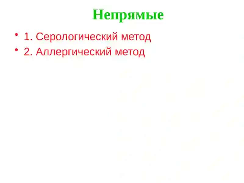 Методы диагностики инфекционных заболеваний 3