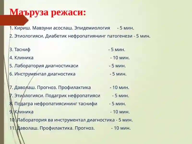 ТОШКЕНТ ТИББИЁТ АКАДЕМИЯСИ2-СОН ФАКУЛЬТЕТ ВА ГОСПИТАЛ ТЕРАПИЯ, НЕФРОЛОГИЯ ВА ГЕМОДИАЛИЗ КАФЕДРАСИ 3