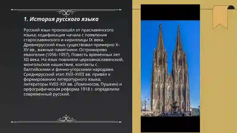Русский язык 3