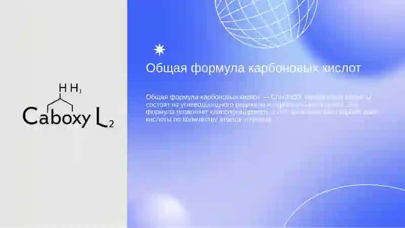 Карбоновые кислоты 3