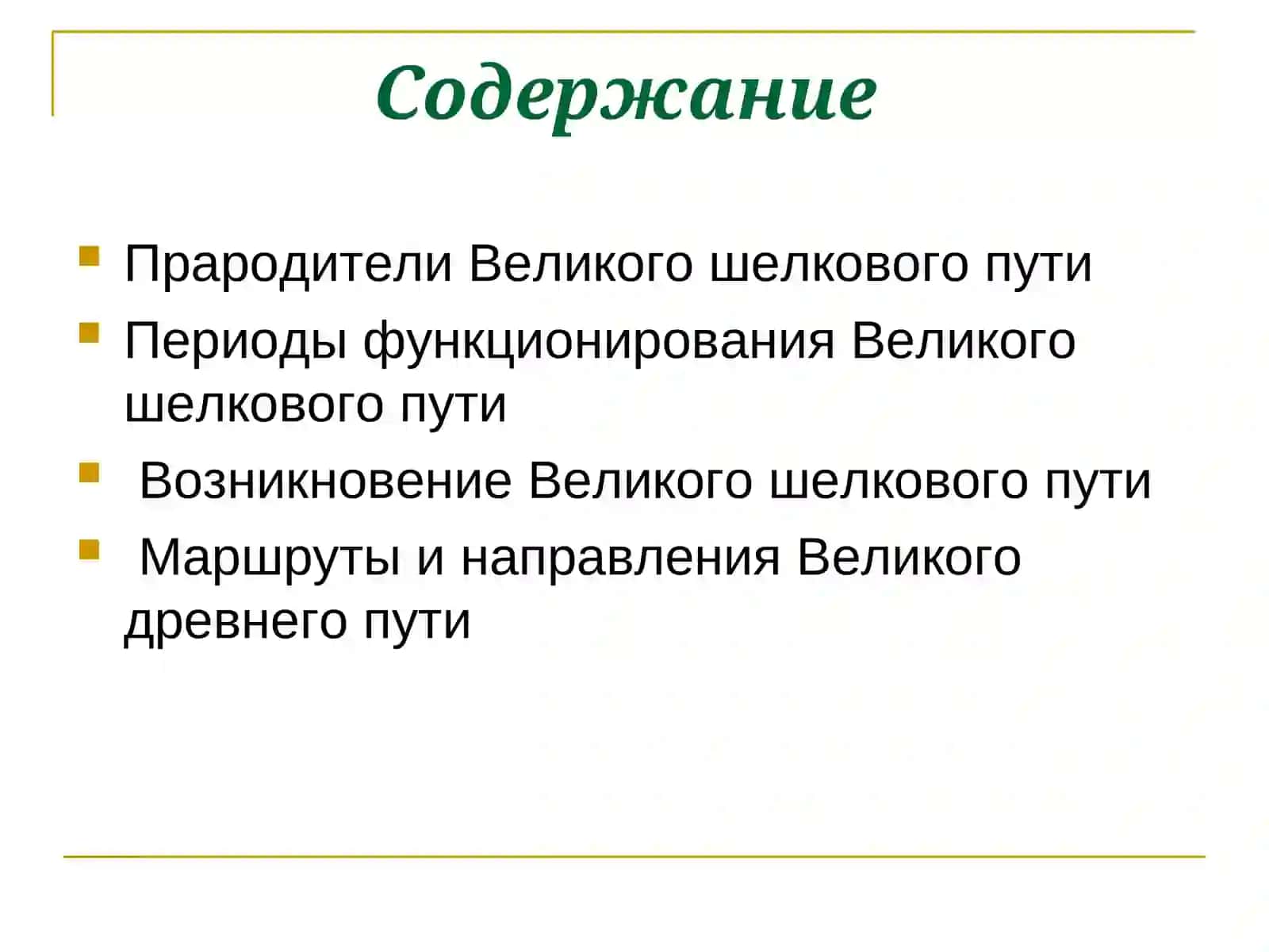 Международные экономические связи 3