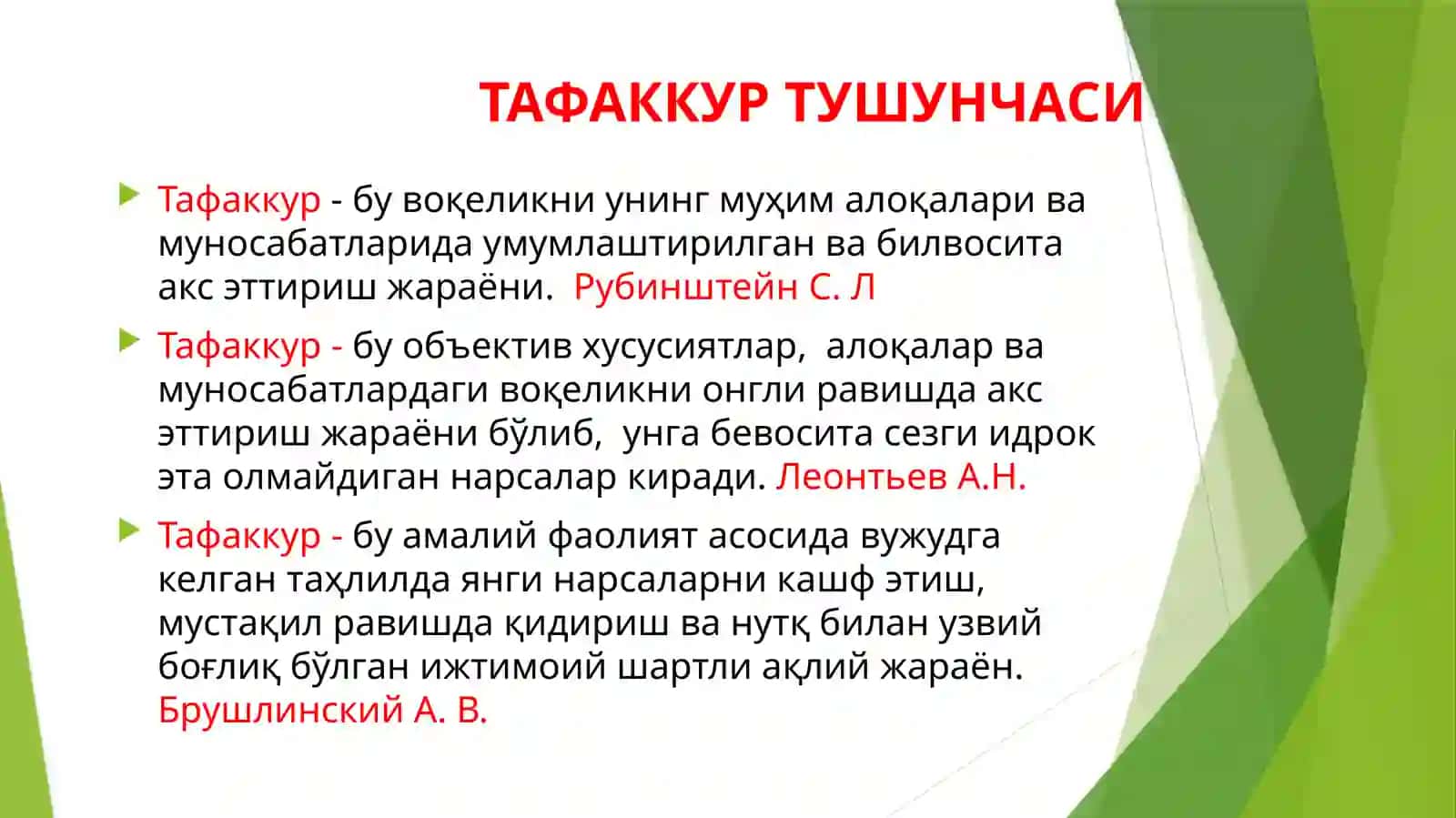 Тафаккуртурларивамасала типлари 3