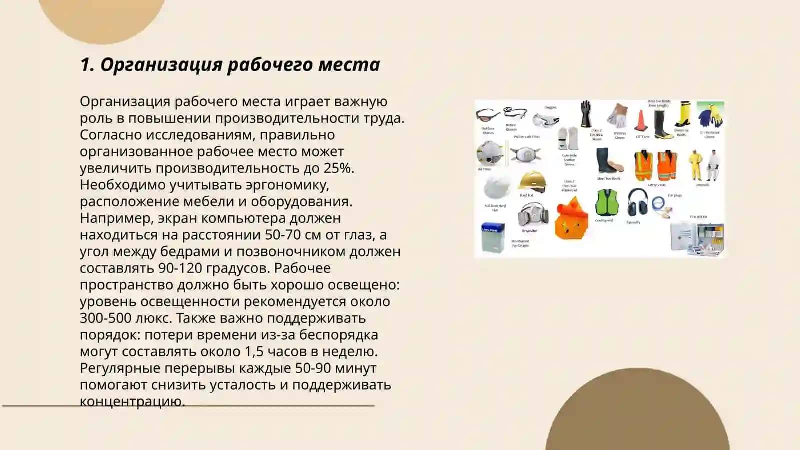 Требования безопастности и оборудования рабочих мест 3