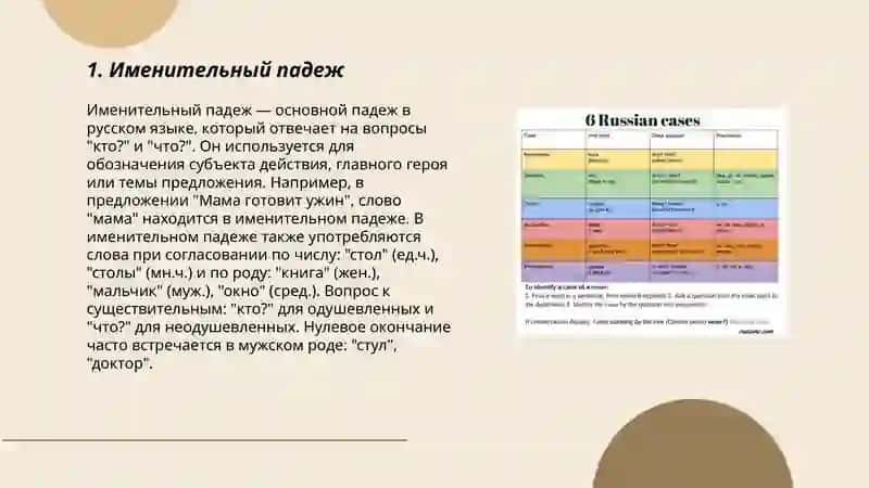 Падежи русского языка 3