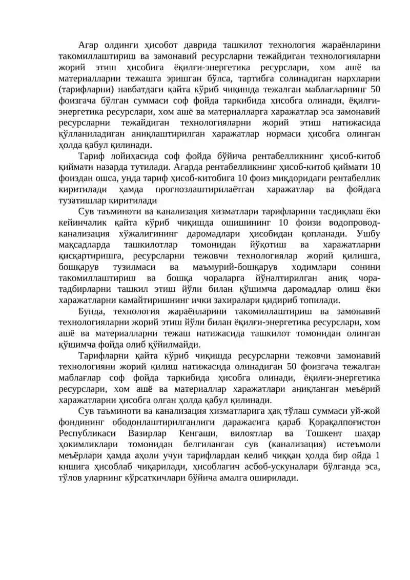 Сув таъминоти хизматларни кўрсатувчи субъектларда бухгалтерия ҳисоби 3