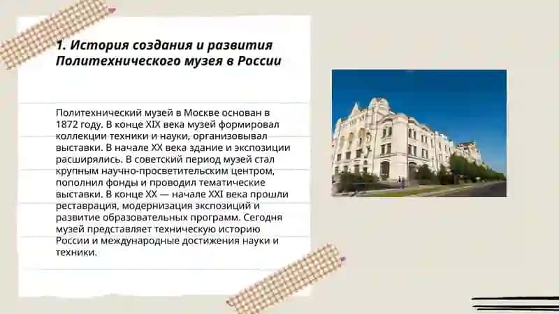 Политехнический музей в России 3