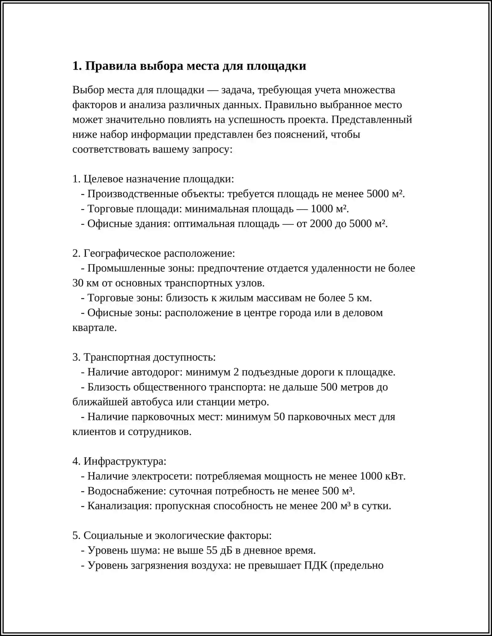 ПОДГОТОВКА ПЛОЩАДКИ ДЛЯ БАДМИНТОНА ОРГАНИЗАЦИЯ И ПРОВЕДЕНИЕ СОРЕВНОВАНИЙ 3