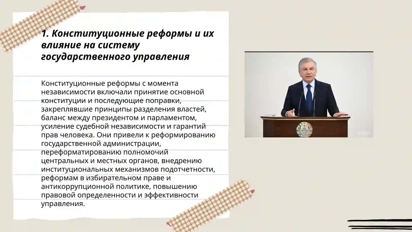 Реформы в системе государственного управления за годы независимости 3