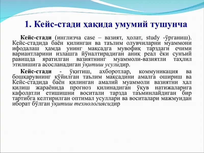 Кейс-стади ўкитиш технологияси 3