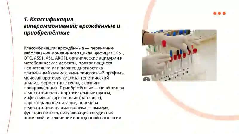 Типы гипераммониемий, диагностика 3