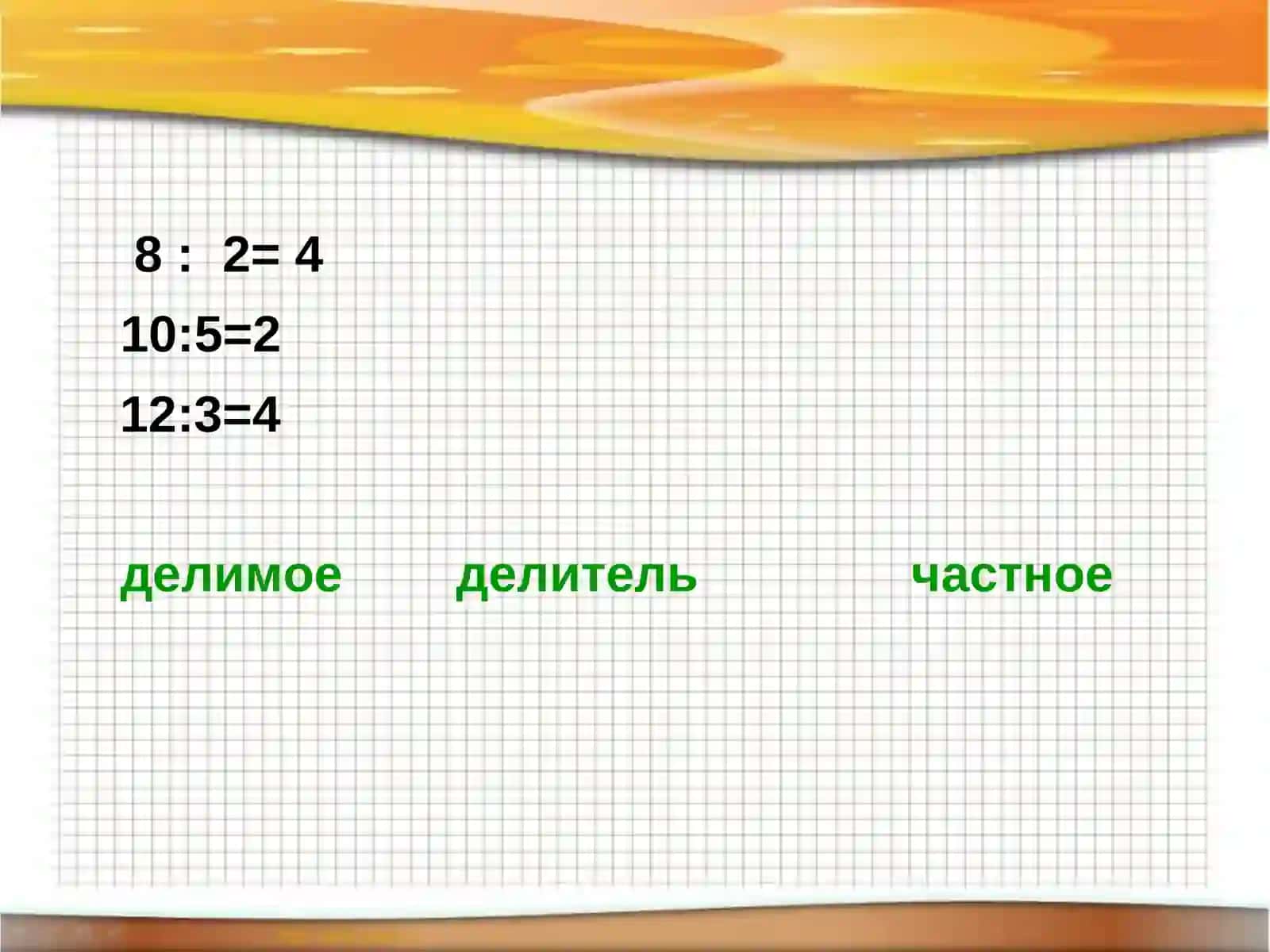 Урок математики в 3 классе 3