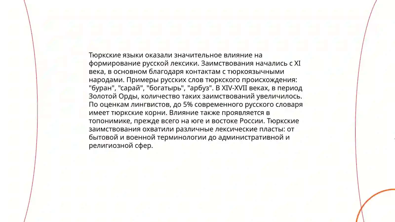 Языковая ситуация периода начального формирования русской нации 3
