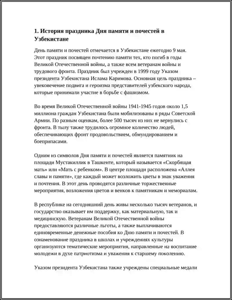 День памяти и почестей в Узбекистане 3