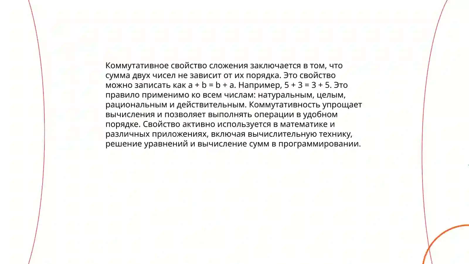 Свойство сложения и вычитания 3