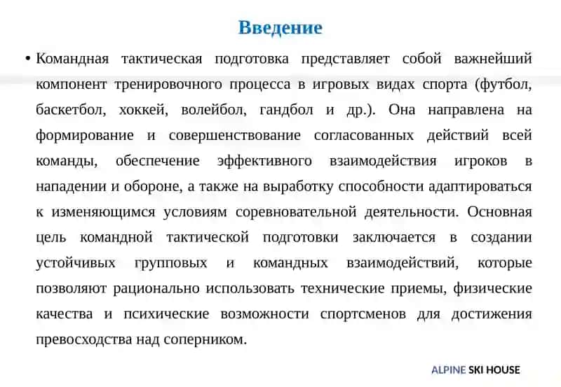 Средства и методы командной тактической подготовки 3