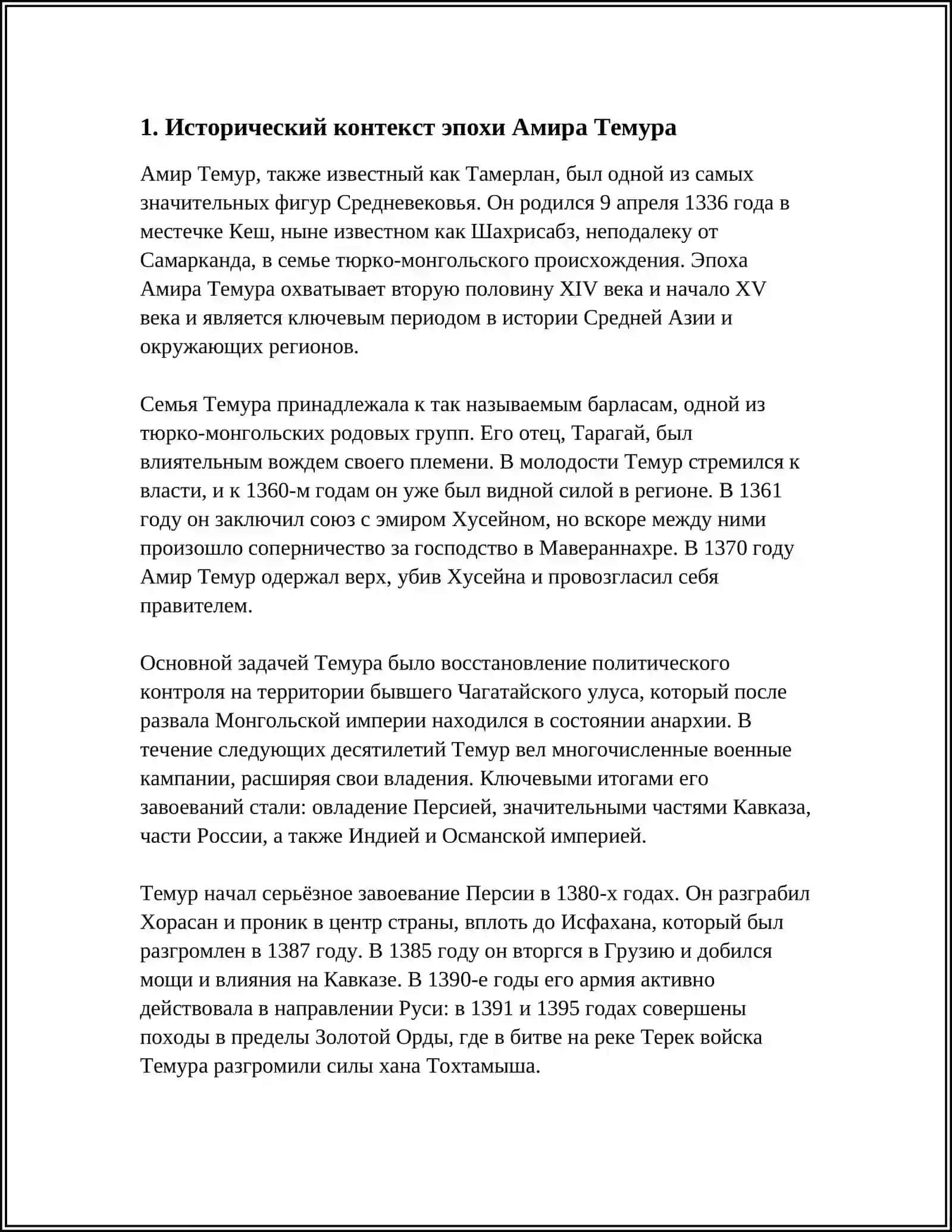 ИСТОРИЯ ФИЛОСОФСКОЙ КОРНИ РАЗВИТИЕ ТЕОРИИ СТРАТЕГИИ АМИРА ТЕМУРА 3