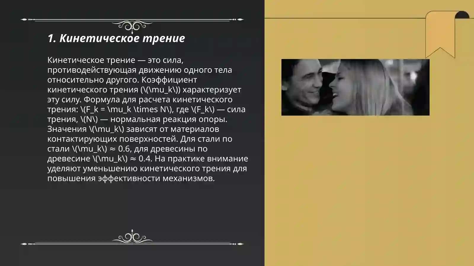 сыла трения и сыла инерции 3