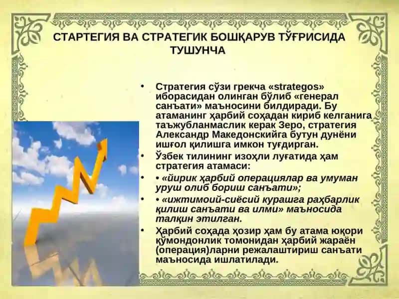 Стратегия ва стратегик бошқарув 3