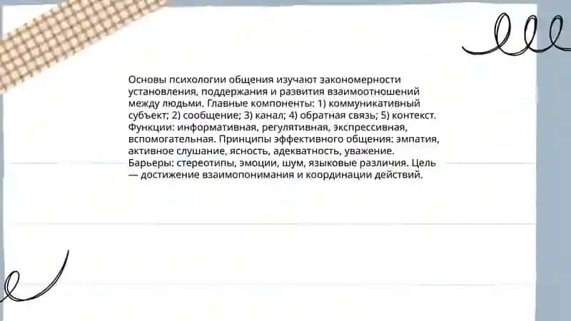 Muloqot psixologiyasi 3