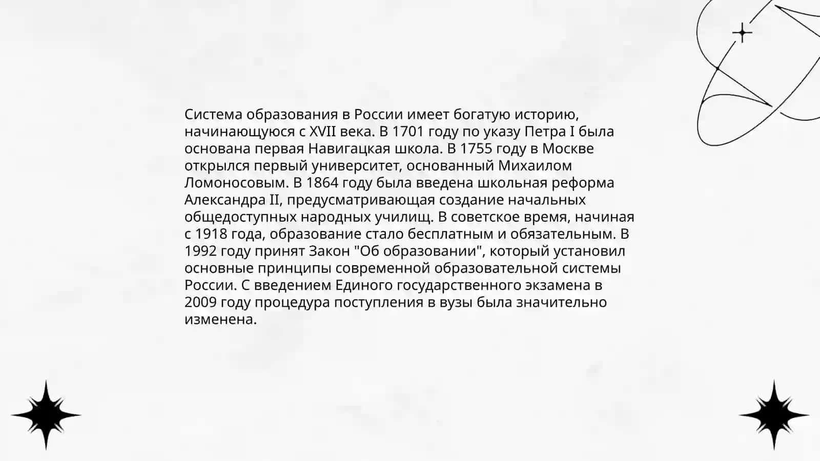 Система образования в России 3