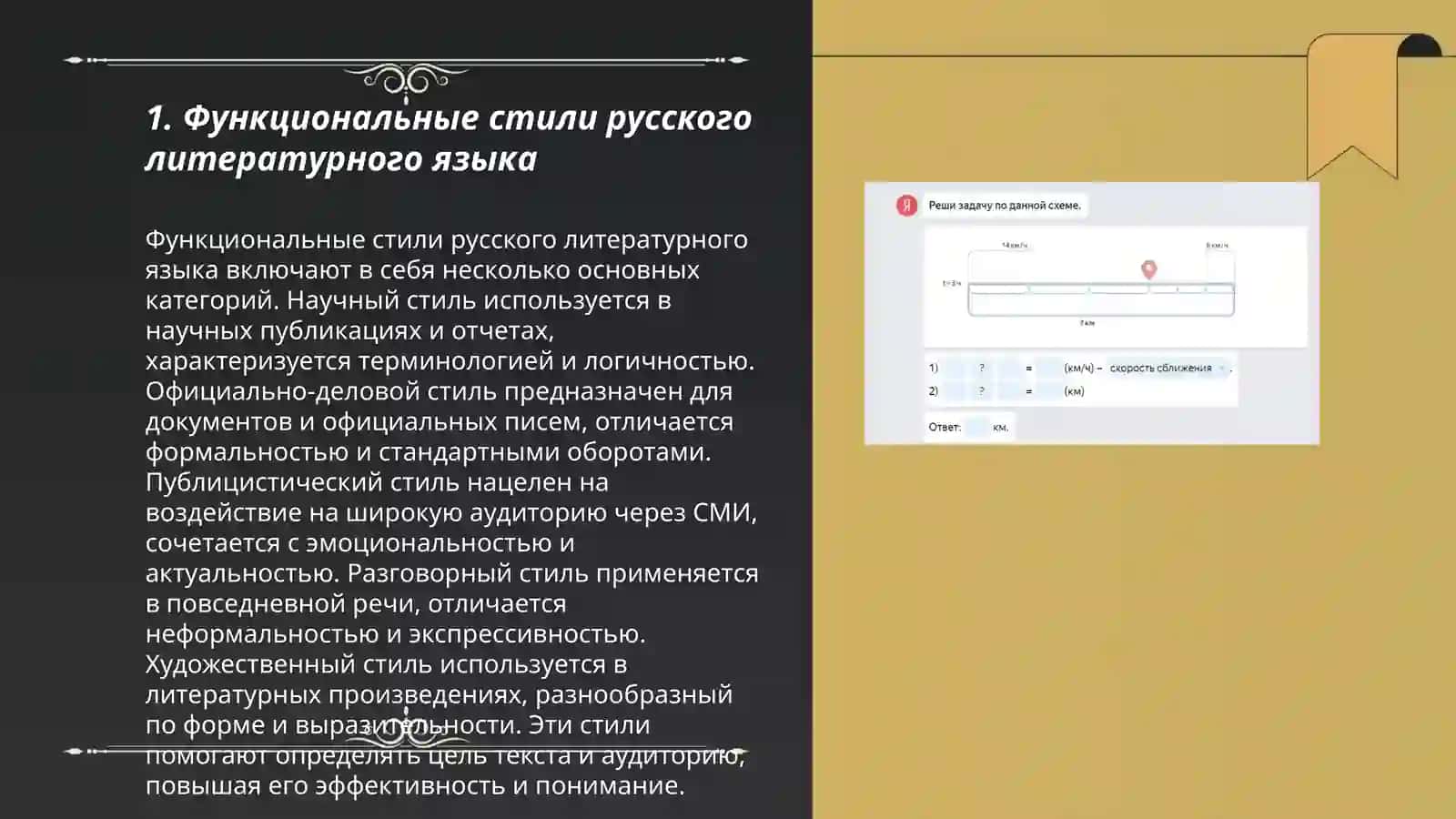 Функциональные стили русского литературного языка 3