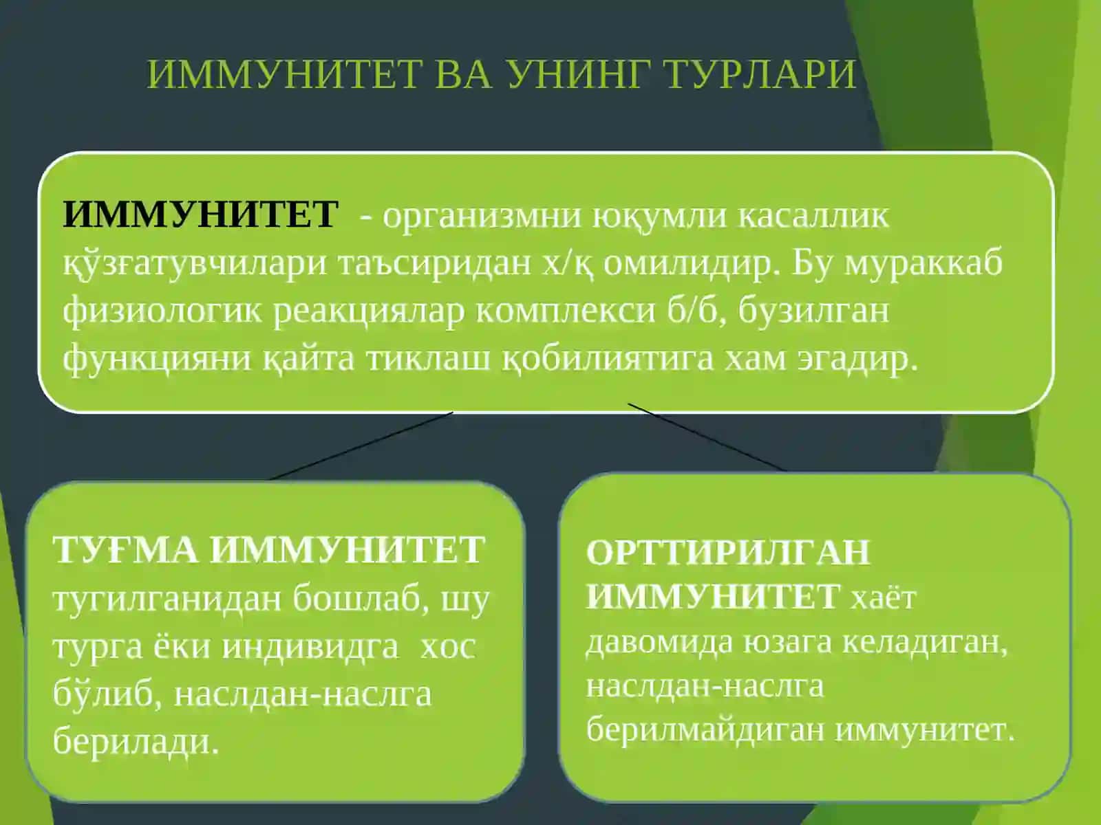 Иммунитет ва уларнинг турлари 3
