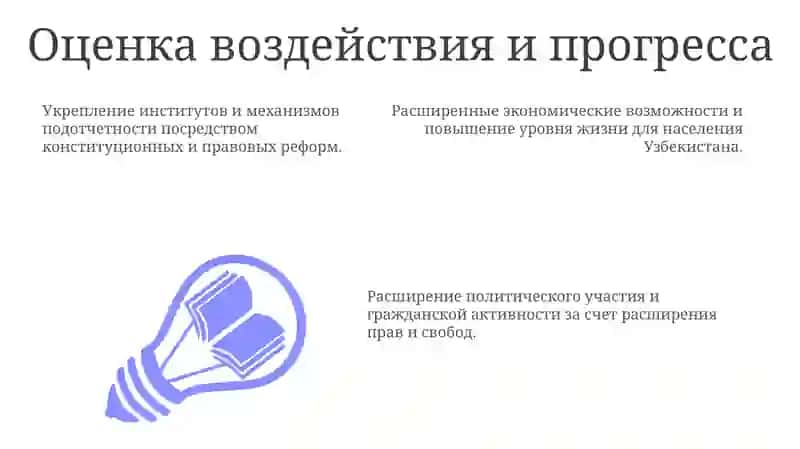 Демократизация государственной власти и управления в Узбекистане 3