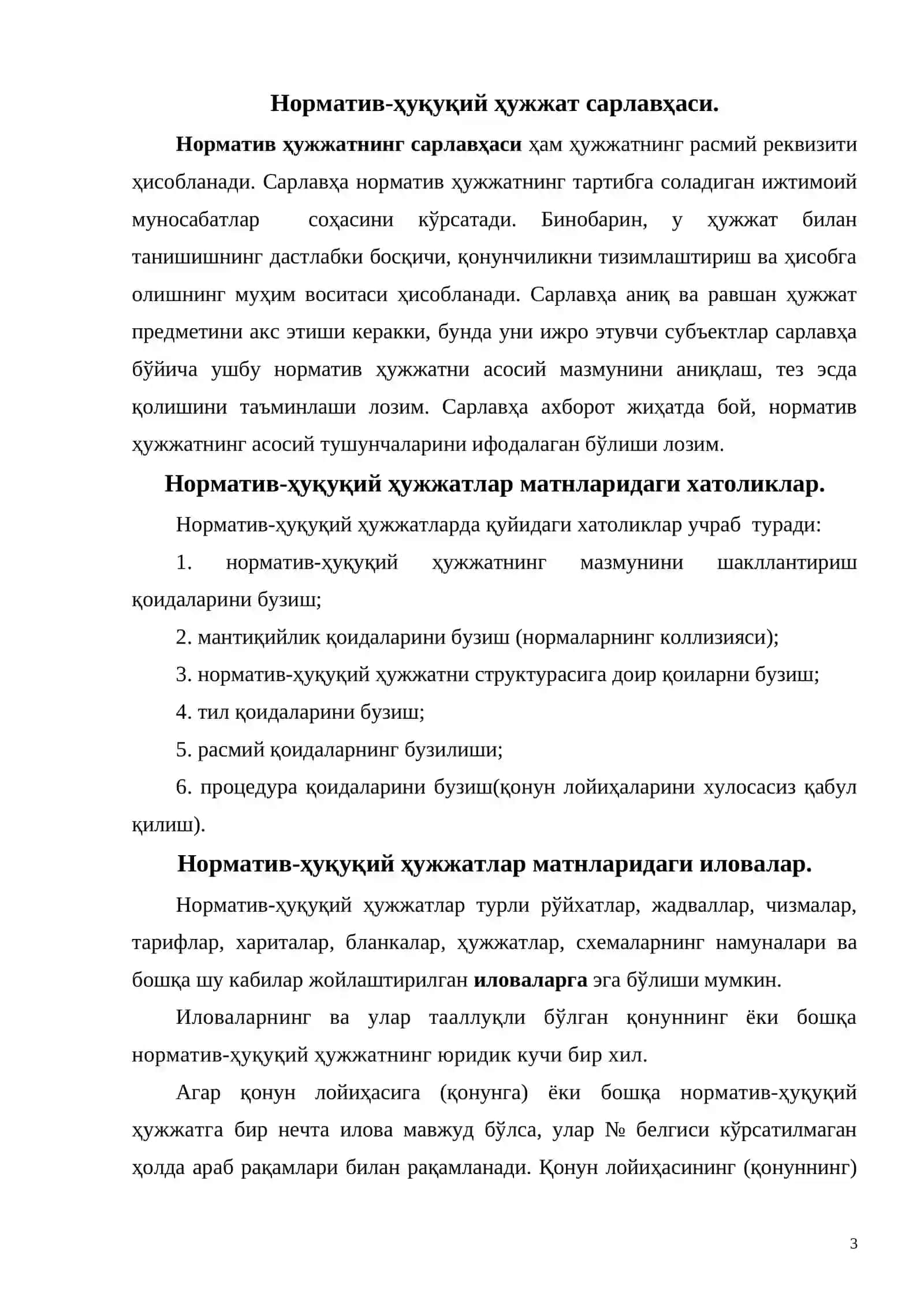 Норматив-ҳуқуқий ҳужжатнинг юридик техникаси 3