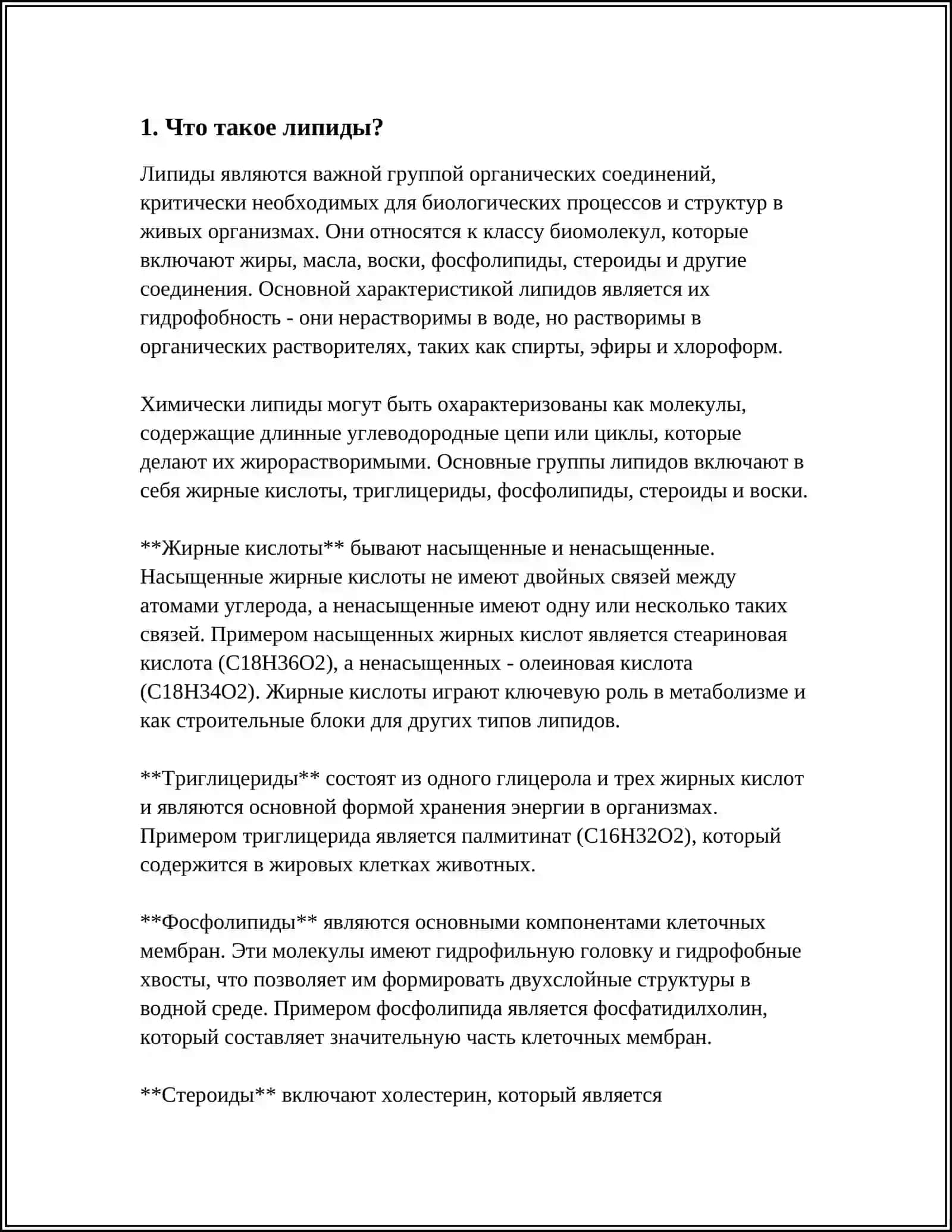 ЛИПИДЫ 3