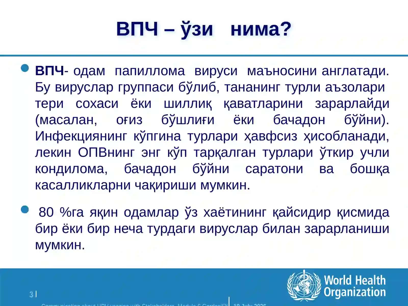 ВПЧ (Одам папилломаси вируси)га қарши вакцинация 3