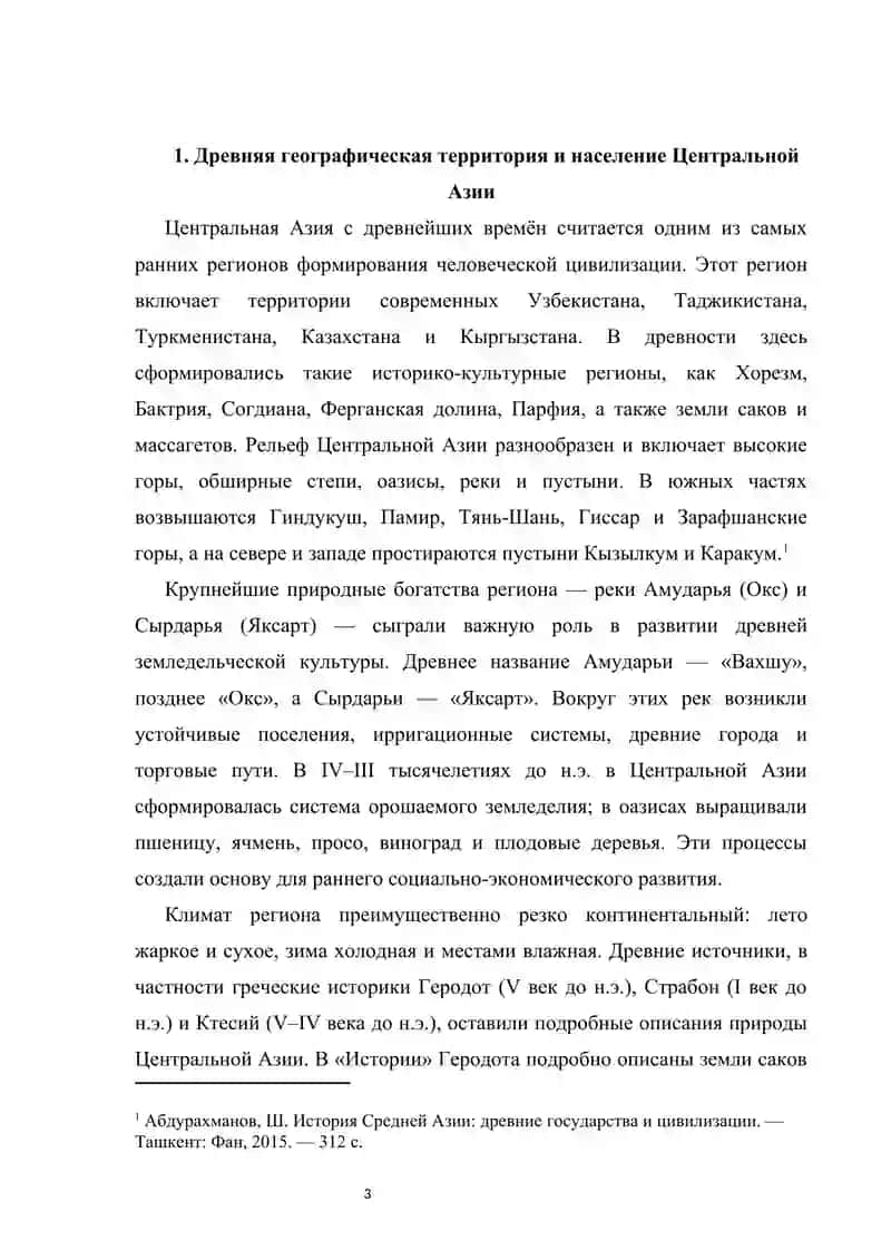 Возникновение первых государств в Центральной Азии 3