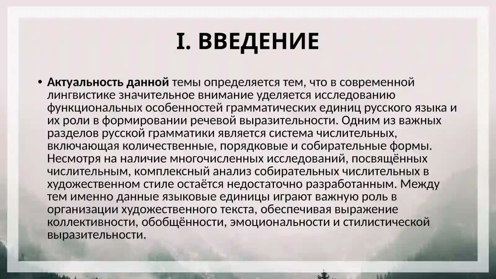 Функционирование собирательных числительных в художественной речи 3
