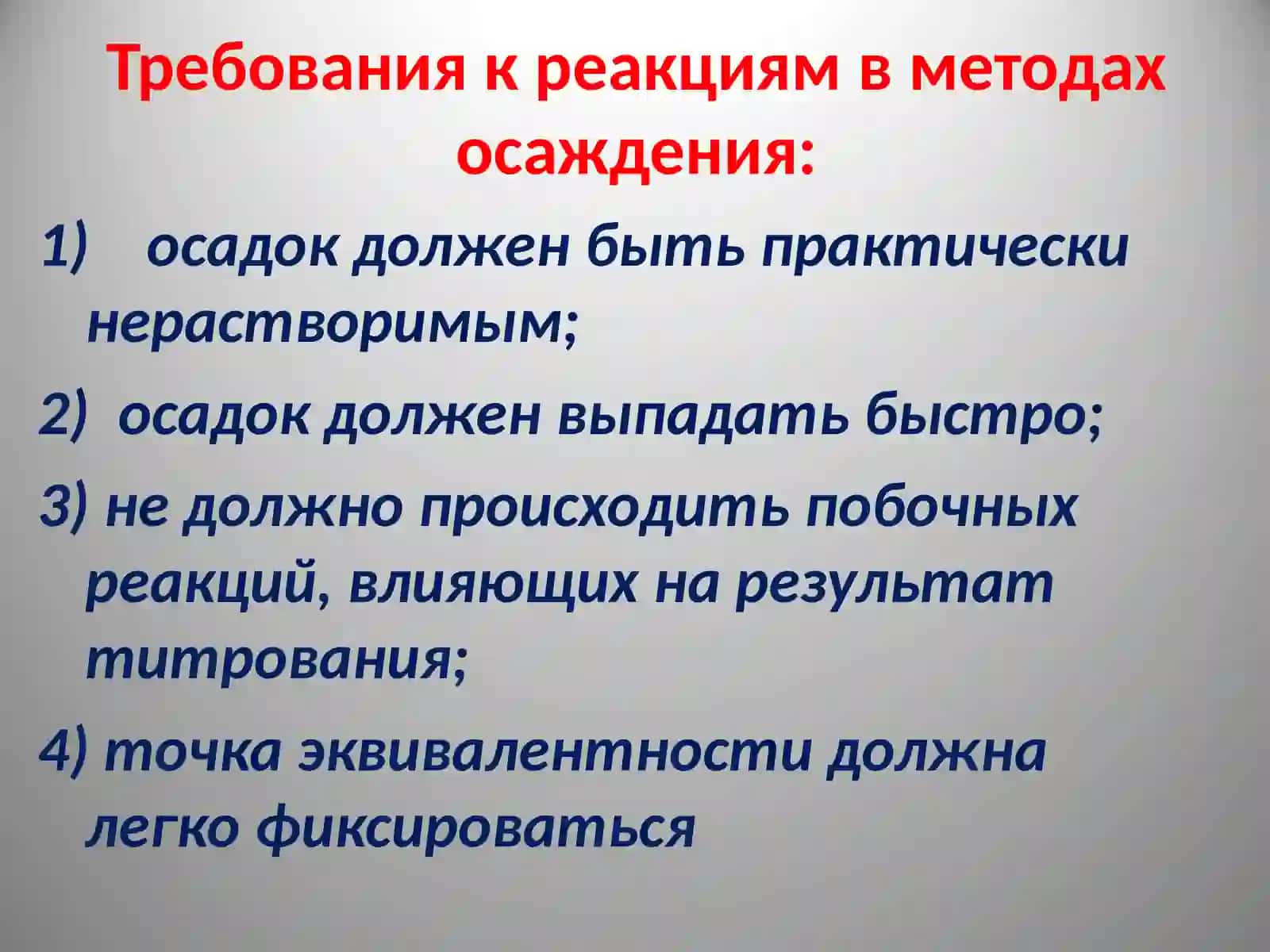 Методы осаждения 3