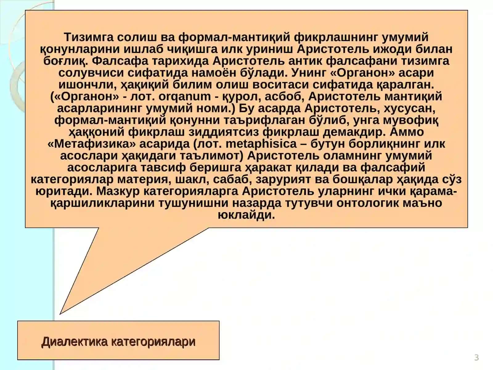 Диалектика категориялар 3