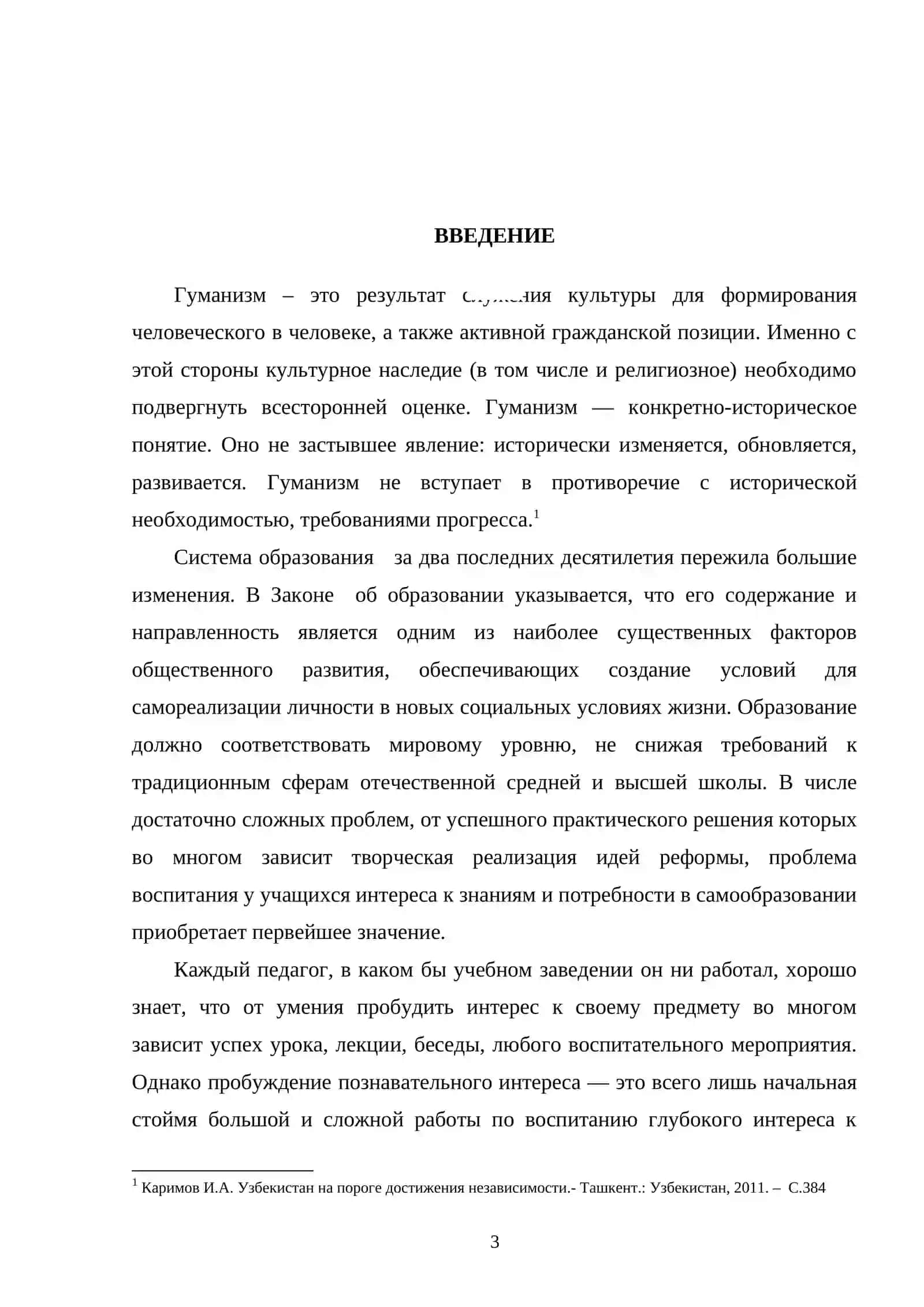 Формирование познавательной активности школьников на уроках русского языка и литературы 3