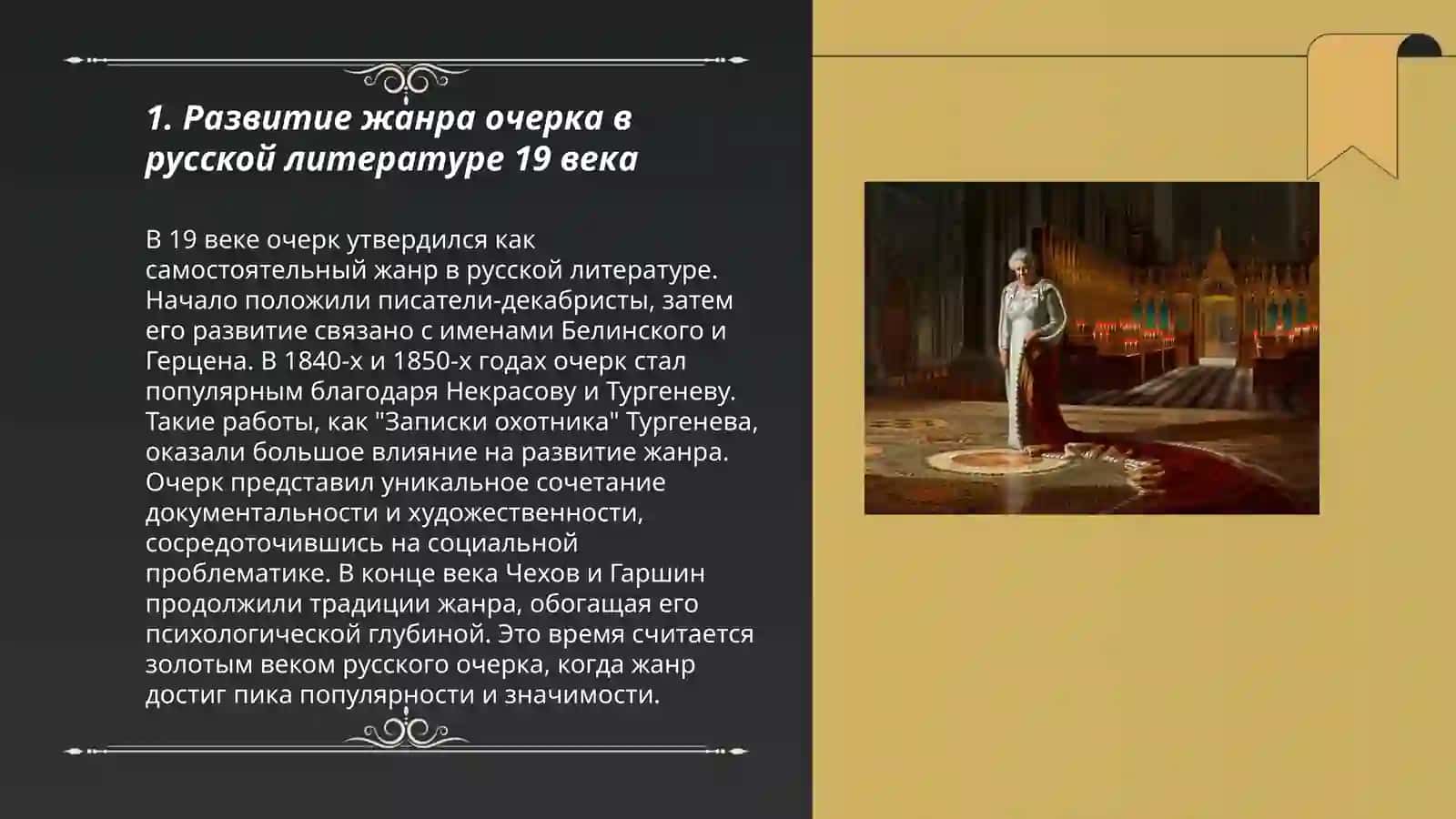 Развитие жанра очерка в русской литературе 19 века 3