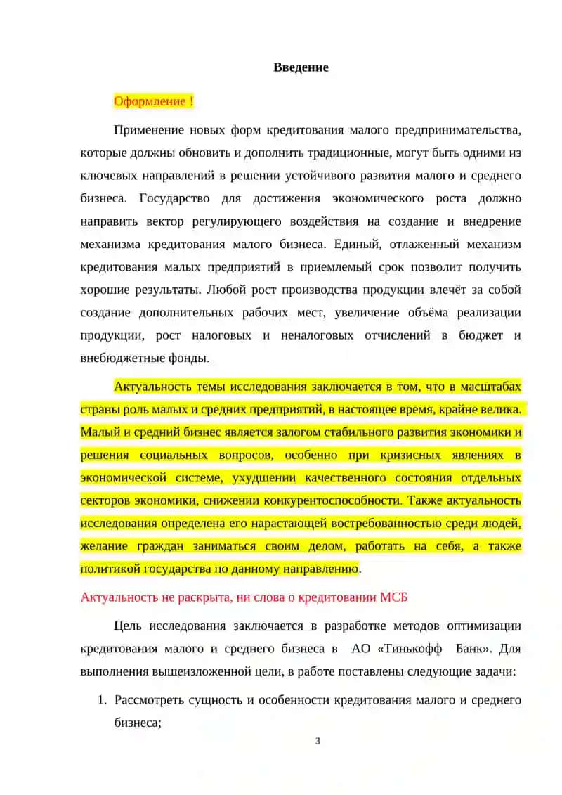 Методы оптимизации кредитования малого и среднего бизнеса в коммерческих банках 3