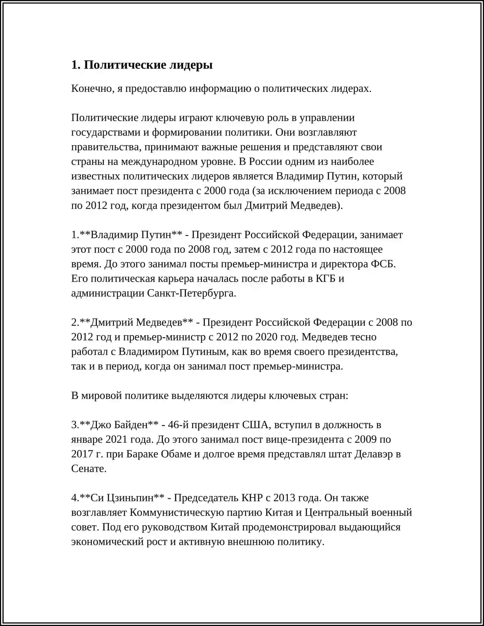 Владимир Путин 3