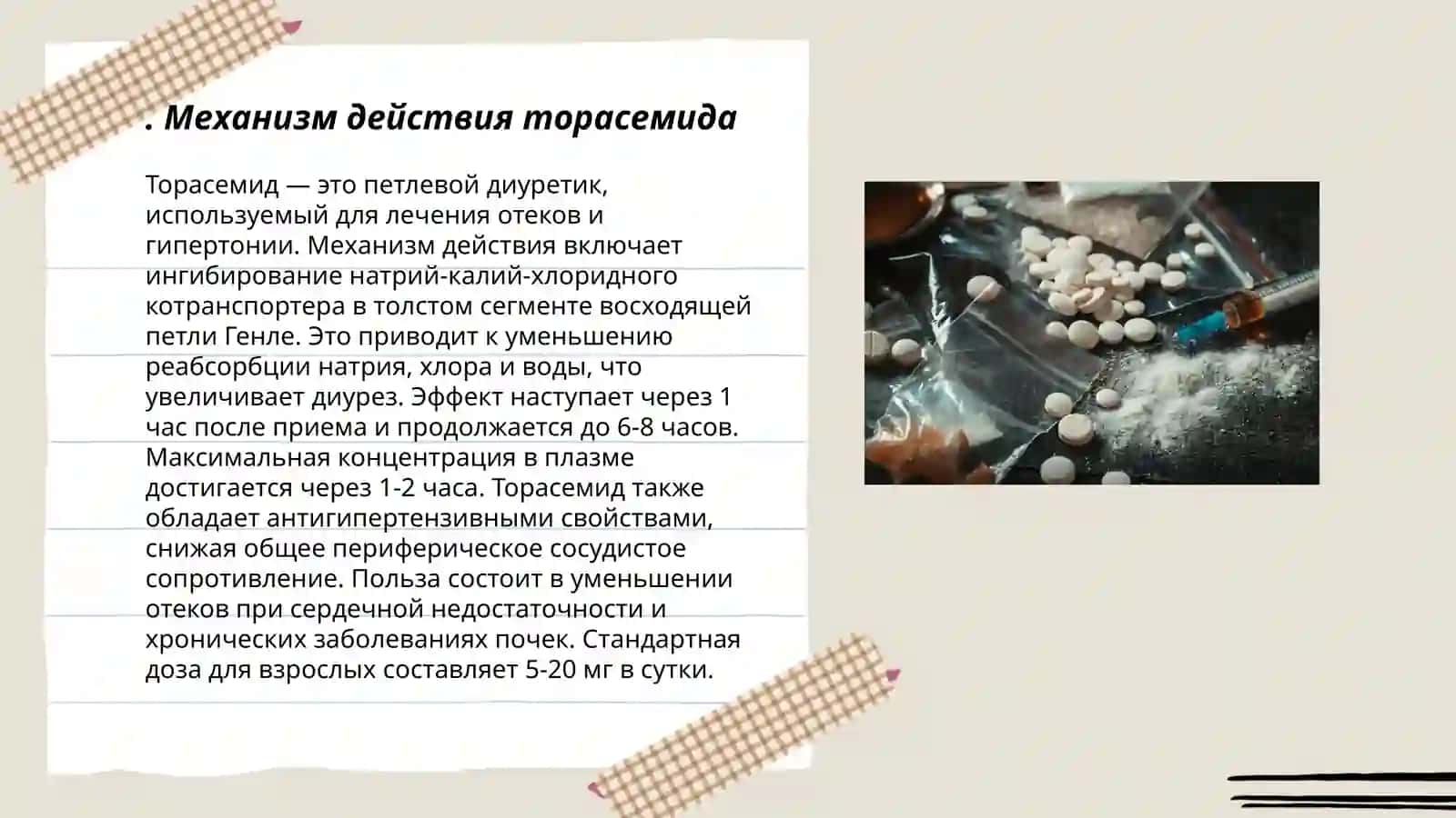 Торасемид 3