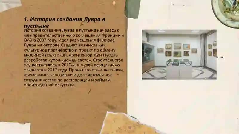 Лувр в пустыне 3