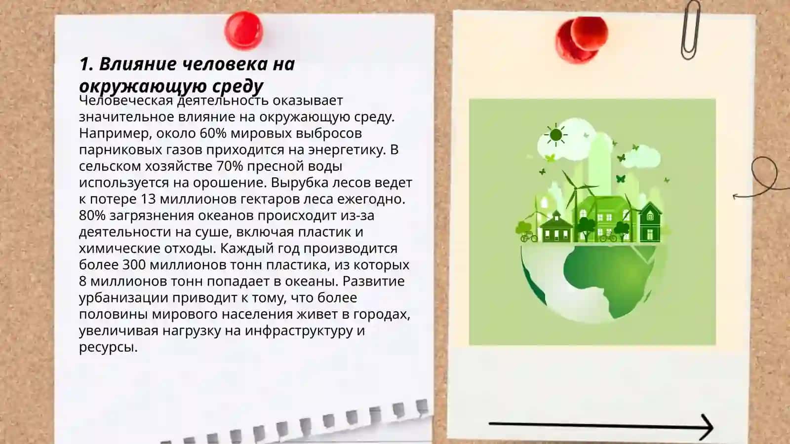 Экология 3
