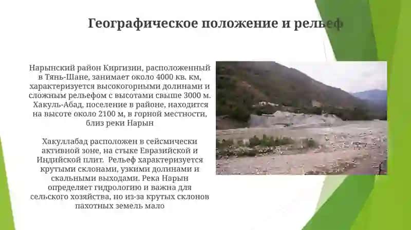 Вызовы и возможности Нарынского района, Хаккуллабад 3