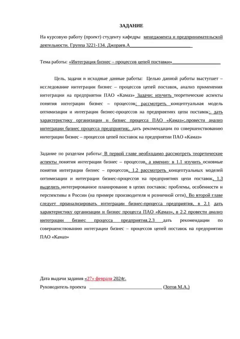 Интеграция бизнес – процессов цепей поставок на примере ПАО «Камаз» 3