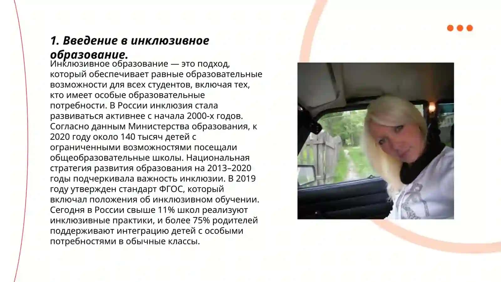 Подготовка детей с особыми образовательными потребностями в семье к исключительному образованию. Порядок вовлечения детей в инклюзивное образование 3