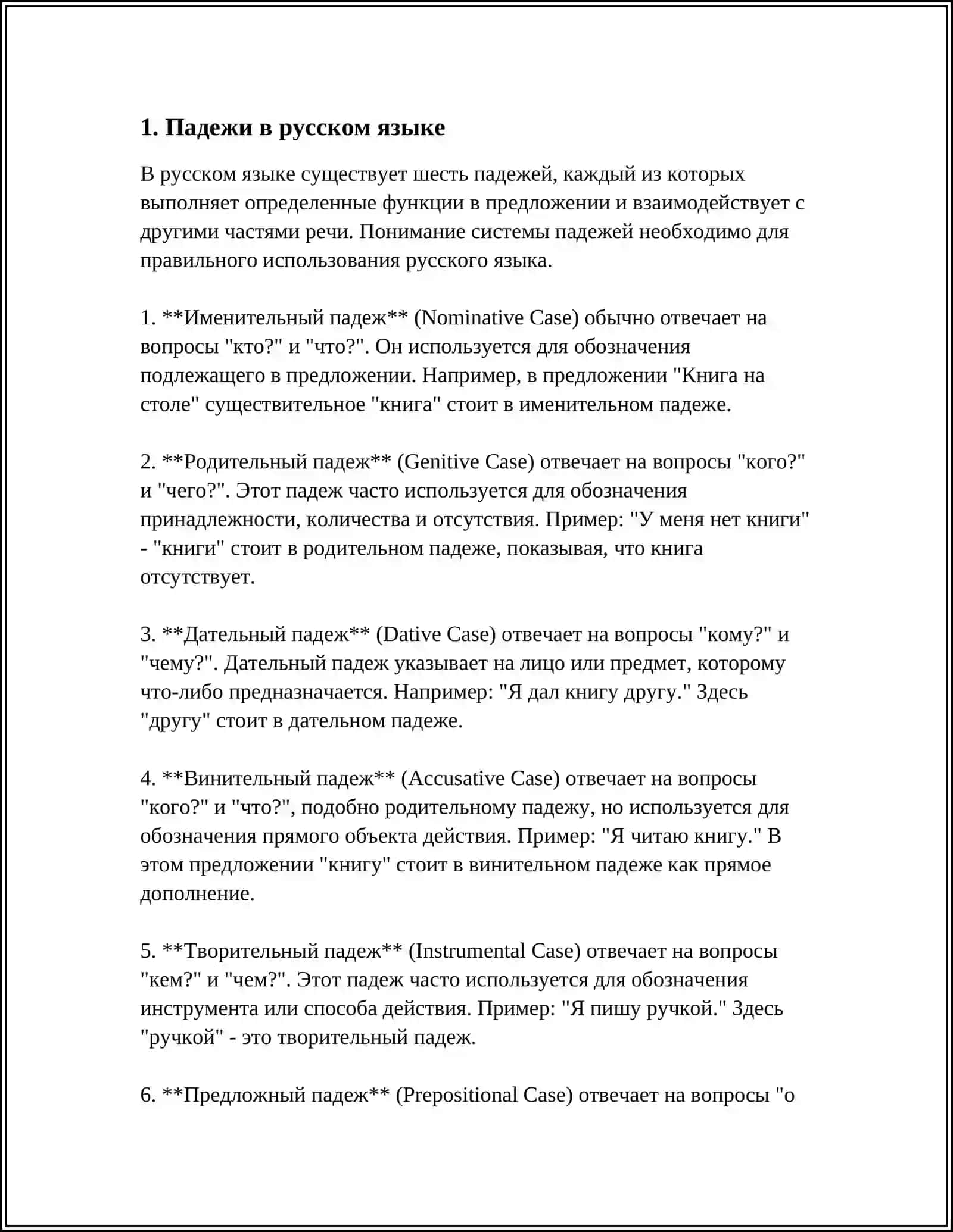 ПРЕДЛОЖНЫЙ ПАДЕЖ ОБЪЕКТА РЕЧИ, МЕСТА И ВРЕМЕНИ 3