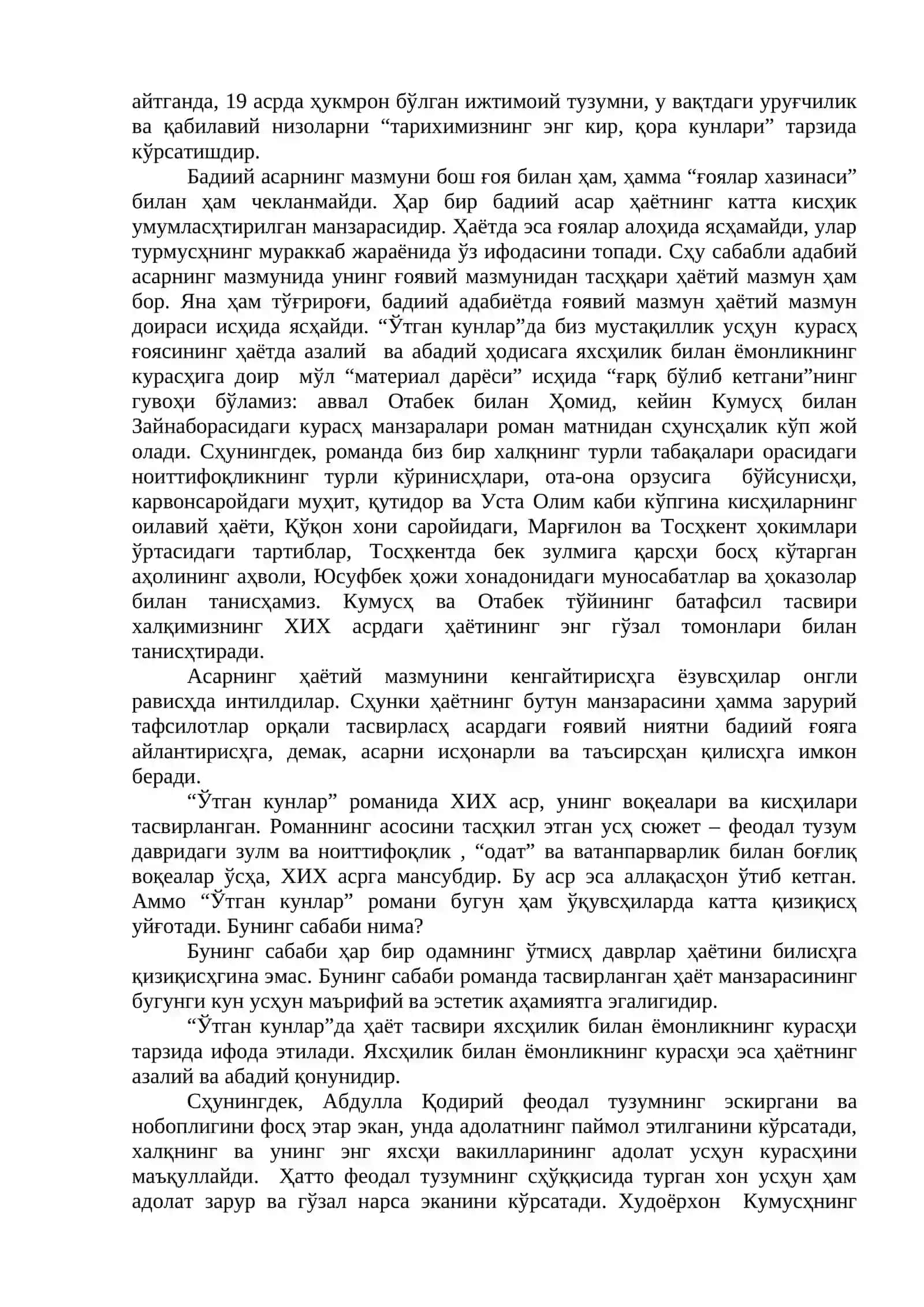 Бадиий асарда мавзу ва ғоя таснифи 3